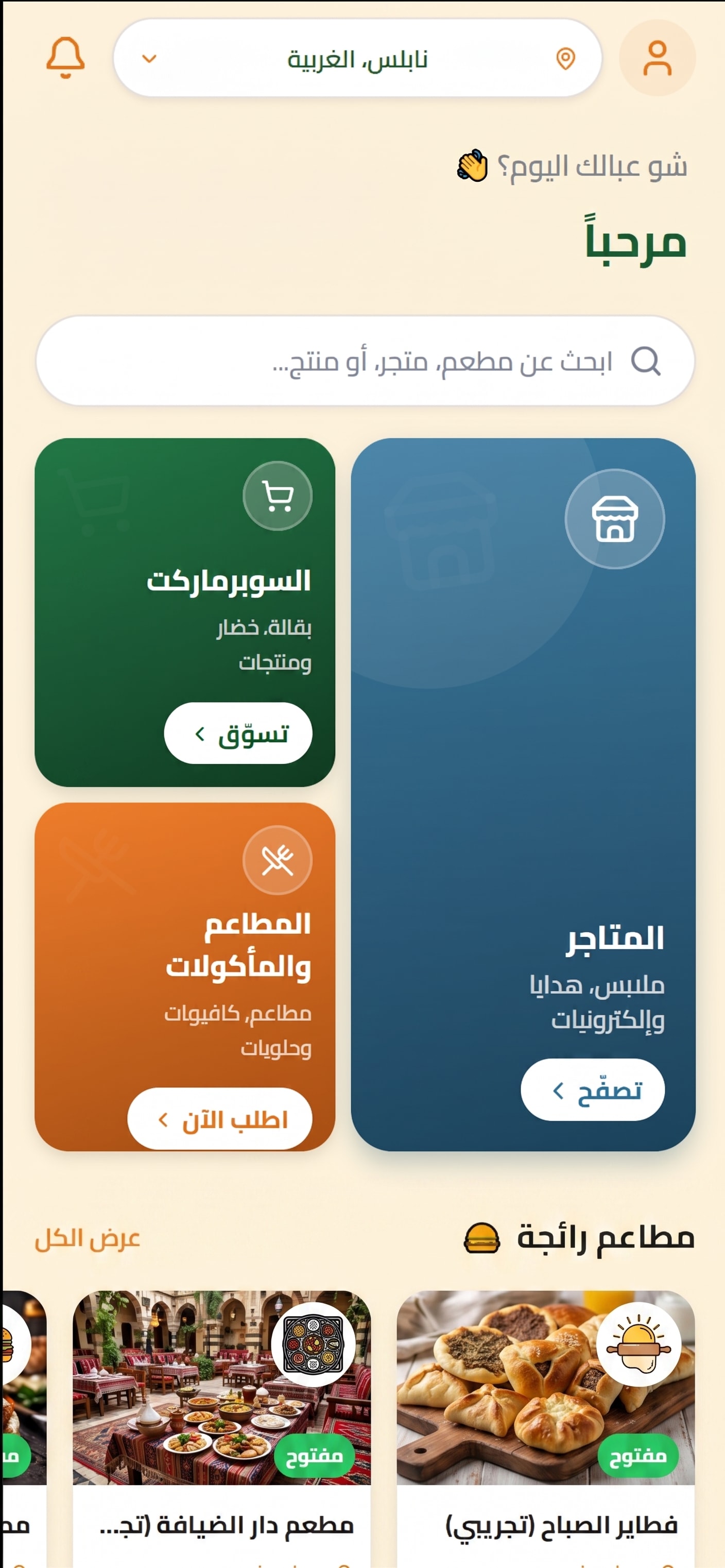 لقطة من تطبيق شو عبالك؟