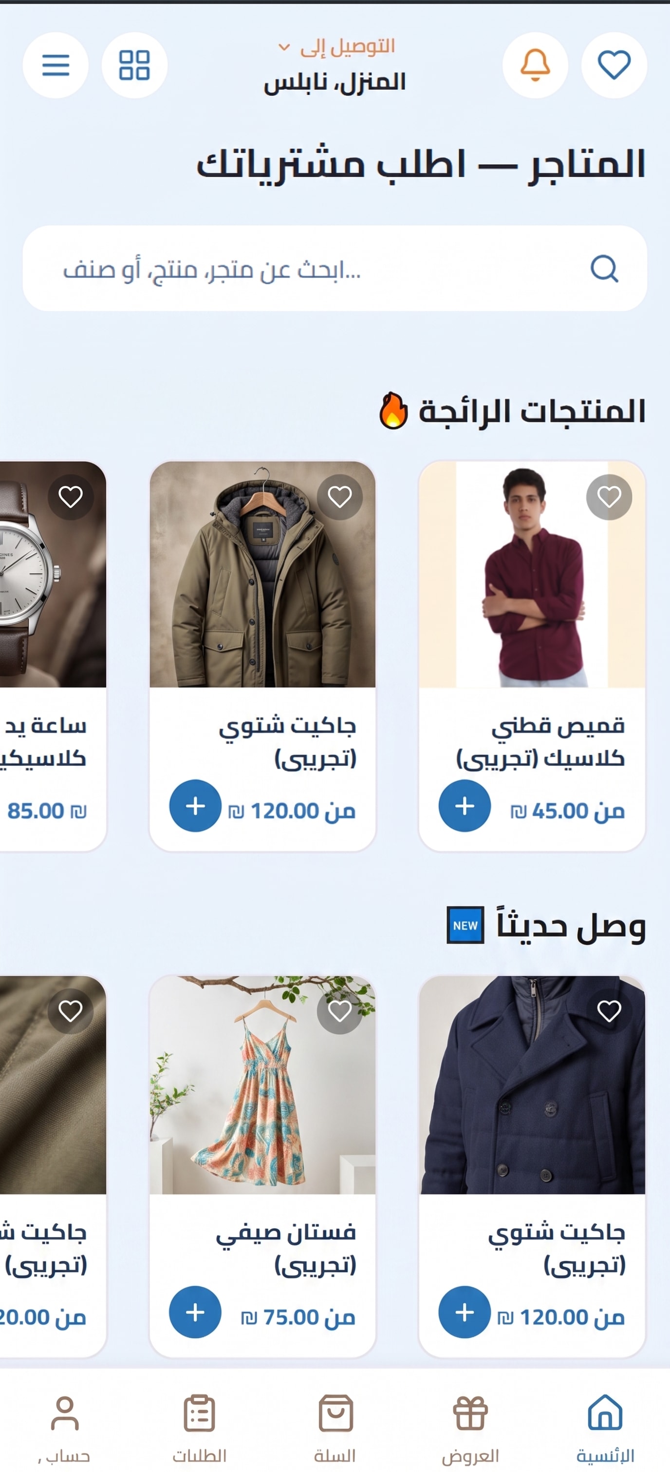 لقطة من تطبيق الزبون