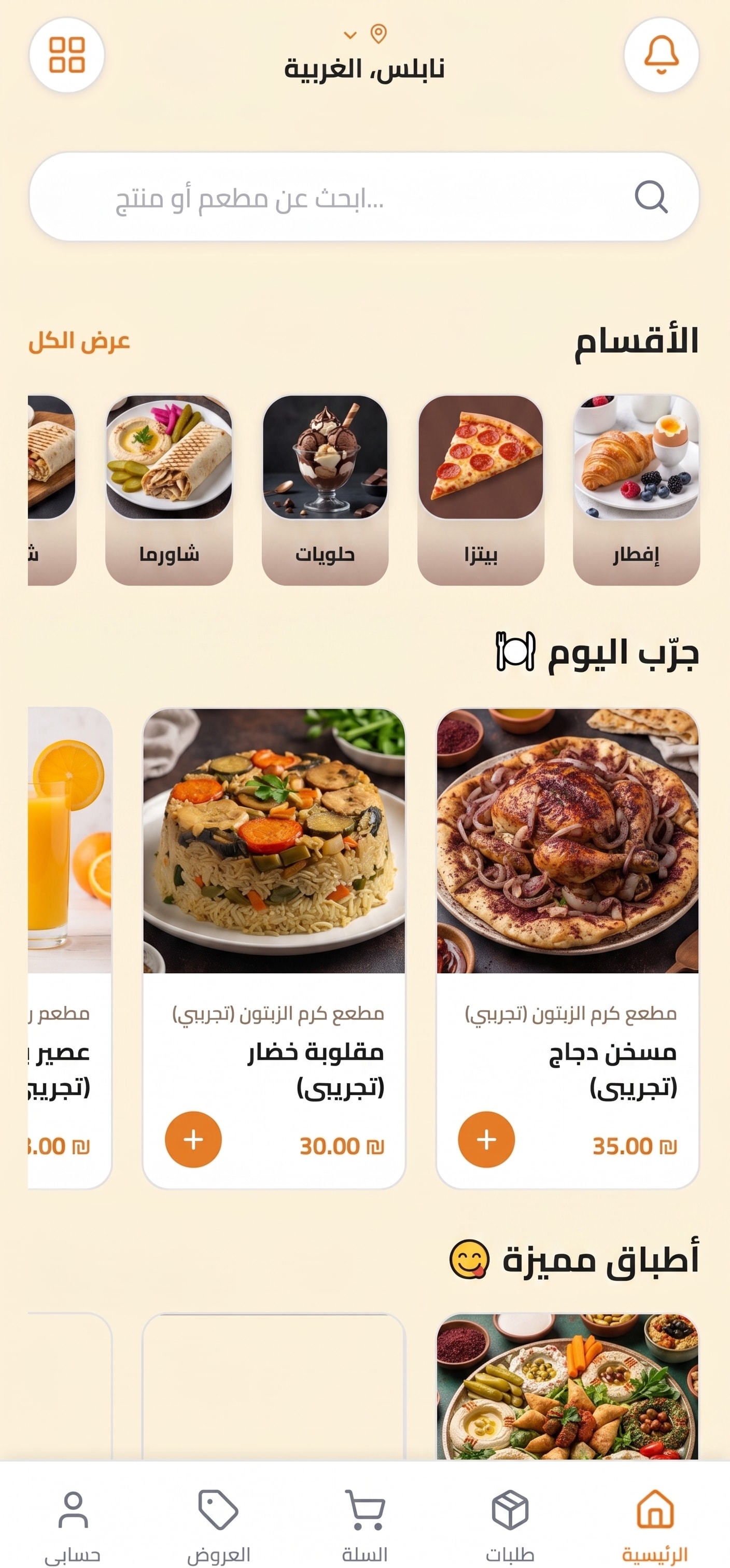 تطبيق الزبون