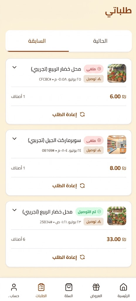 تطبيق الزبون