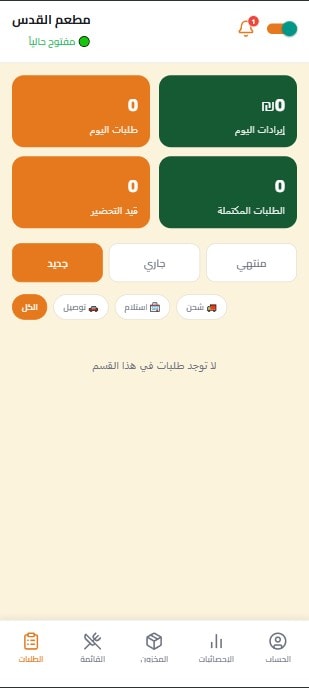 لقطة من تطبيق التاجر