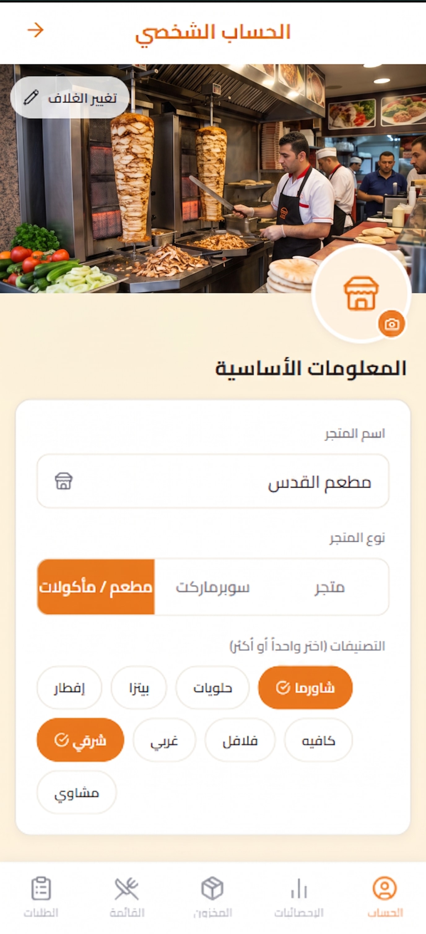 لقطة من تطبيق التاجر