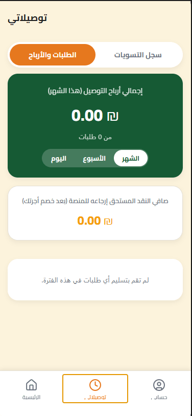 لقطة من تطبيق السائق